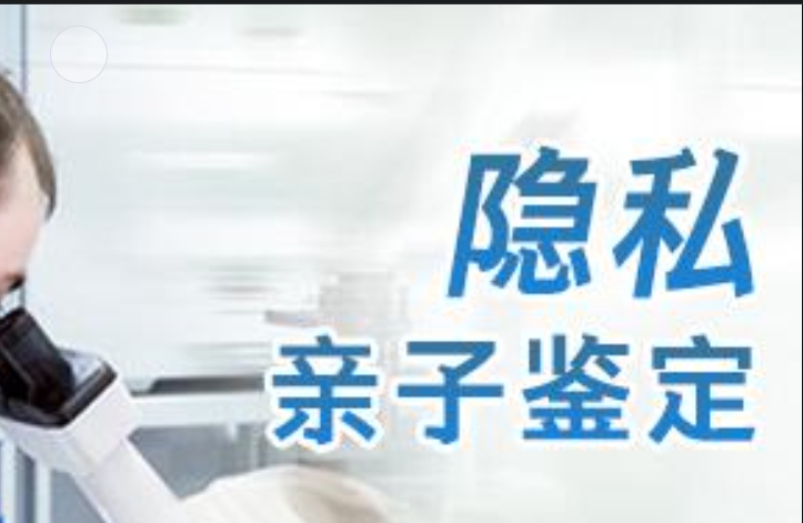 策勒县隐私亲子鉴定咨询机构